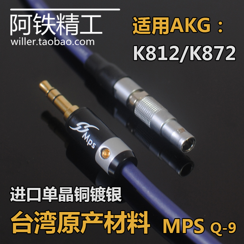 进口6N单晶铜镀银适用AKG K812/K872耳机线发烧级3.5mm升级线6.35
