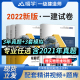 全科 专业任选 嗨学网2022年一建试卷一级建造师教材历年真题必刷卷模拟题复习题集管理法规建筑机电市政课件视频精讲课程书课包