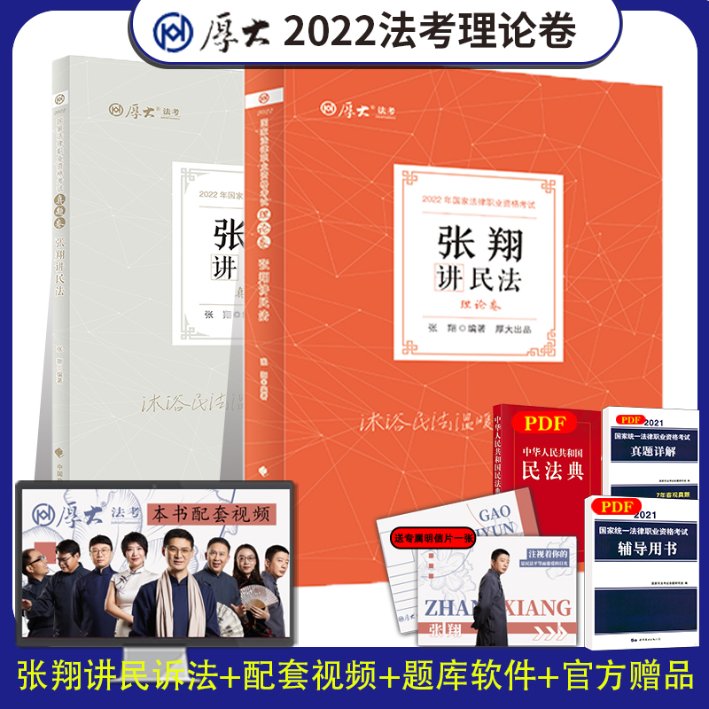 现货速发】厚大法考2022殷敏讲三国法理论卷+真题卷资料司法考试教材法律资格职业考试客观题张翔民法罗翔刑法鄢梦萱商经法