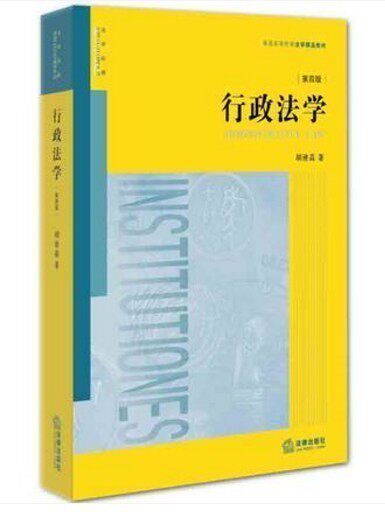 包邮正版/行政法学(第四版) 胡建淼 2015 法律出版社怎么看?