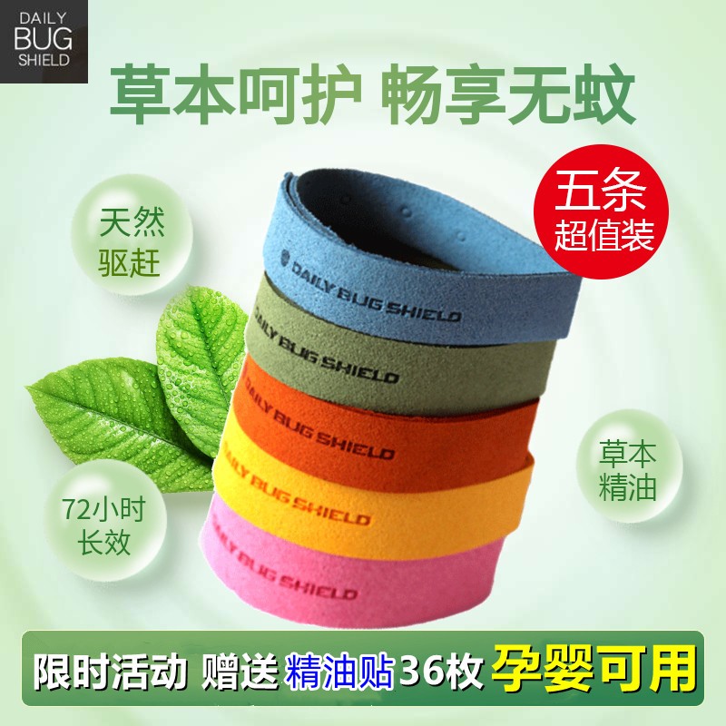 5条盾牌驱蚊手环防蚊防蚊虫叮咬