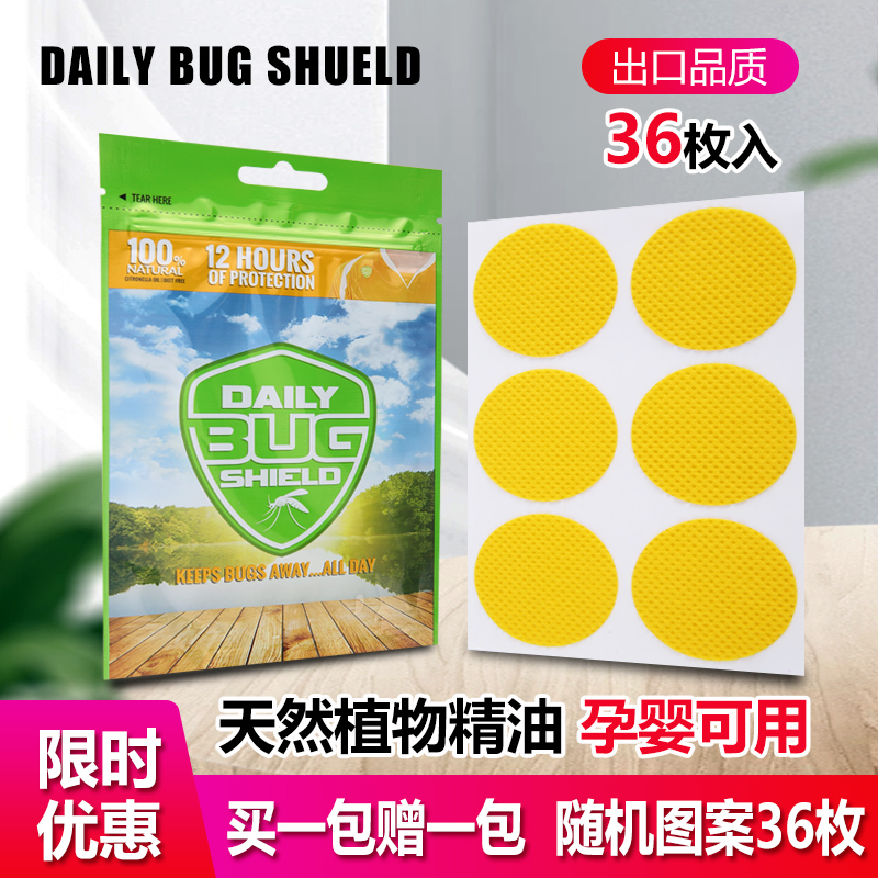 盾牌大人宝宝神器婴幼儿驱蚊贴