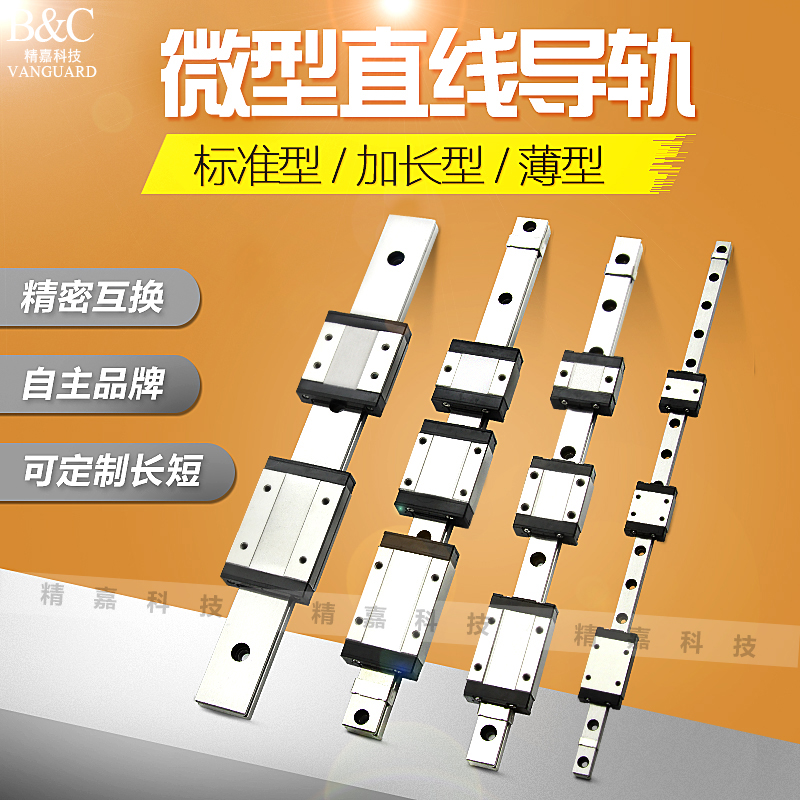 国产互换微型直线导轨薄型滑块滑轨MGW MGN7C 9C 12C 15C 9H 12H 五金/工具 直线运动轴承 原图主图