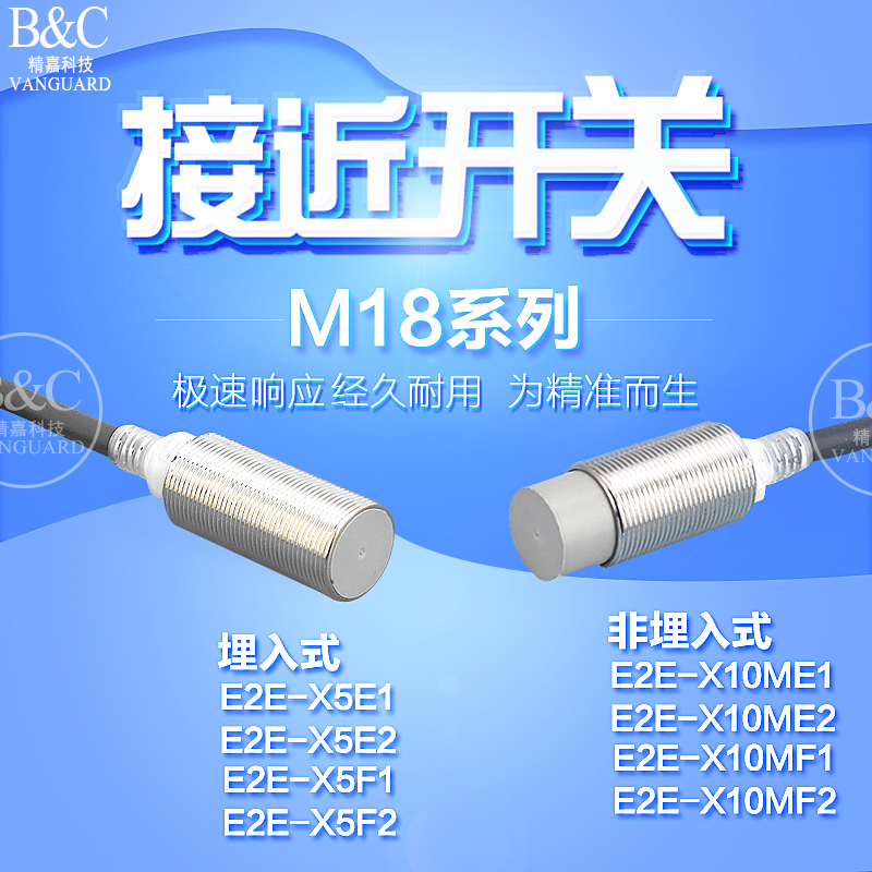 。E2E-X10ME1/X10ME2/X10MF1/X10MF2/X5E1/X5E2/X5F1接近开关传感