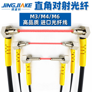 精嘉科直角对射光纤传感器HT310410610 L型90度M3M4M6对照探头