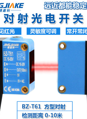 精嘉科全新远距离对射光电开关BZ-T61检测距离可调可见红色大光斑