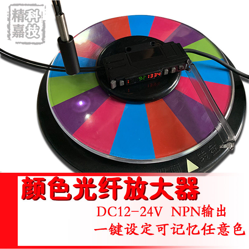 精嘉科区分颜色光纤放大器 色彩识别光纤色标传感器电眼 一键锁定