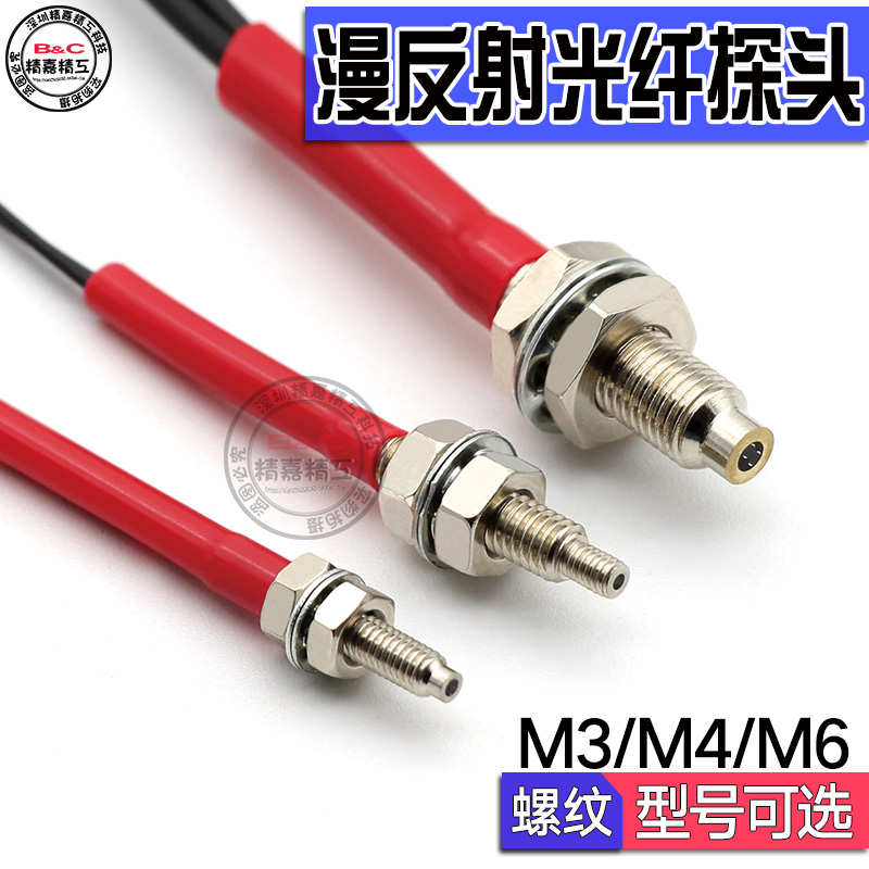 B&C光纤漫反射光纤传感器