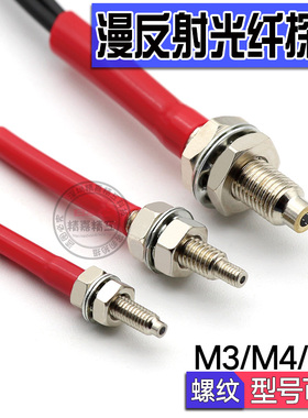 光纤传感器FRS/PRS-310/-410/-610漫反射M3 M4 M6光纤放大器探头