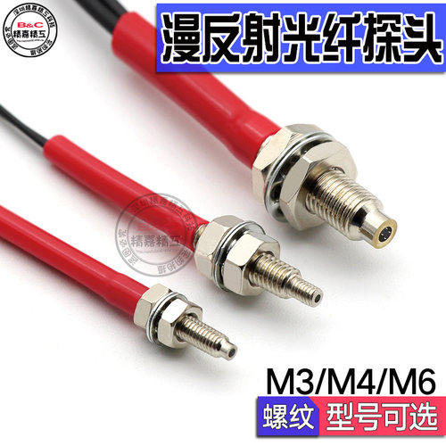 B&C光纤漫反射光纤传感器
