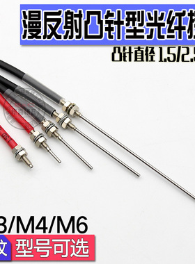 M3直径漫漫反射光纤传感器FRS/PRS310 310-I   310-S 310-M 310-L