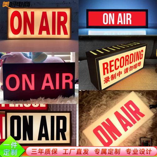 直播灯箱Onairlighbox创意空中照明夜灯led灯ONAIR灯箱广告牌定制