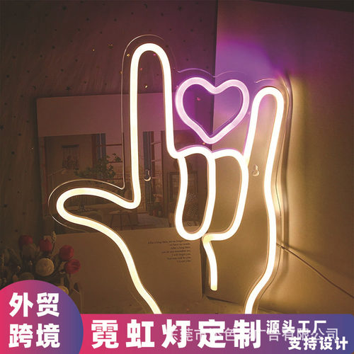 手指爱心霓虹灯 LED发光造型亚马逊外贸定制情人节房间派对游戏厅