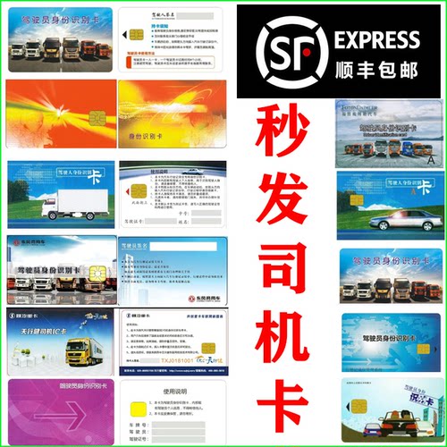 驾驶员身份识别卡北斗空白司机卡