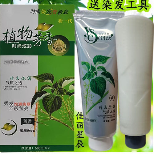 凯维斯染发霜黑色彩色