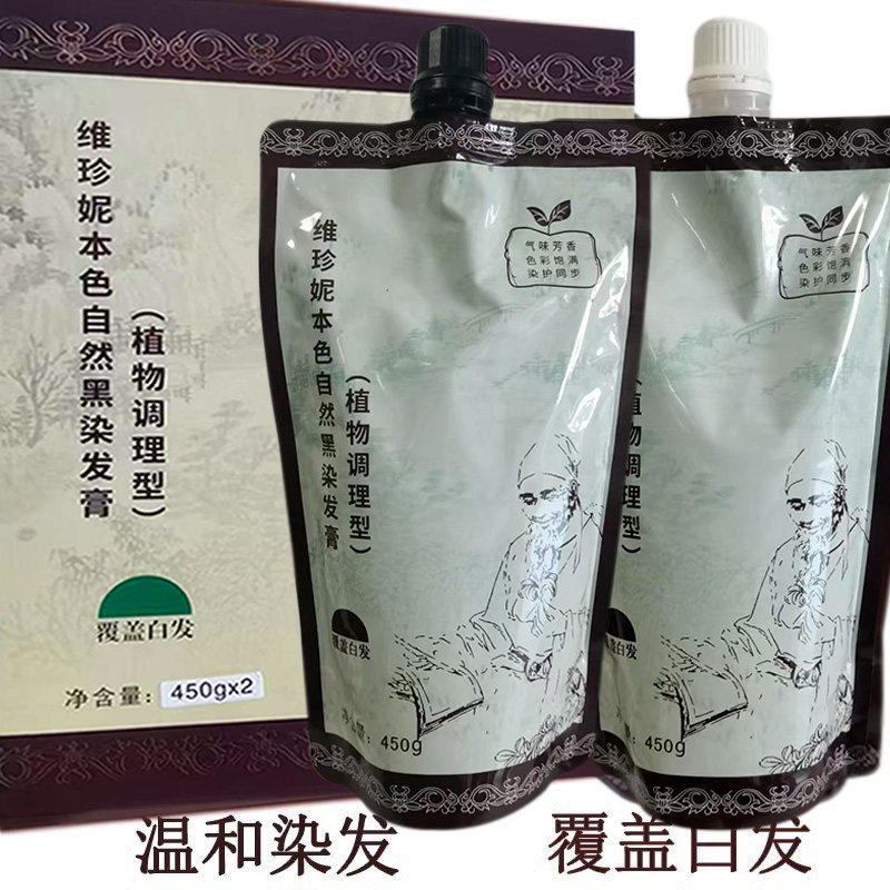 维珍妮本色自然黑染发膏染发剂