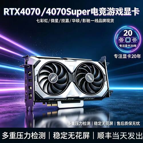 微星RTX4070SUPER魔龙版12G显卡