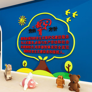 幼儿园童心向党的教育方针主题墙贴纸教室墙面装饰文化党建环创
