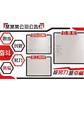 办公室墙面装饰公告栏墙贴