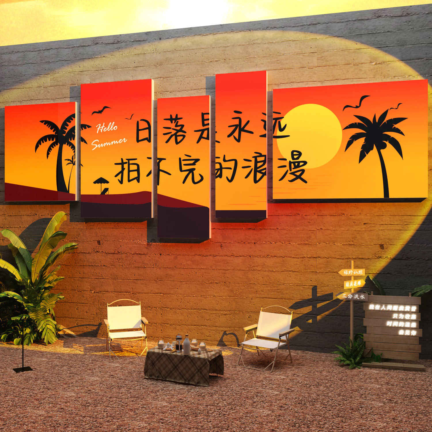 网红打卡拍照区布置装饰夏天主题民宿小庭院子户外造场景墙面贴画