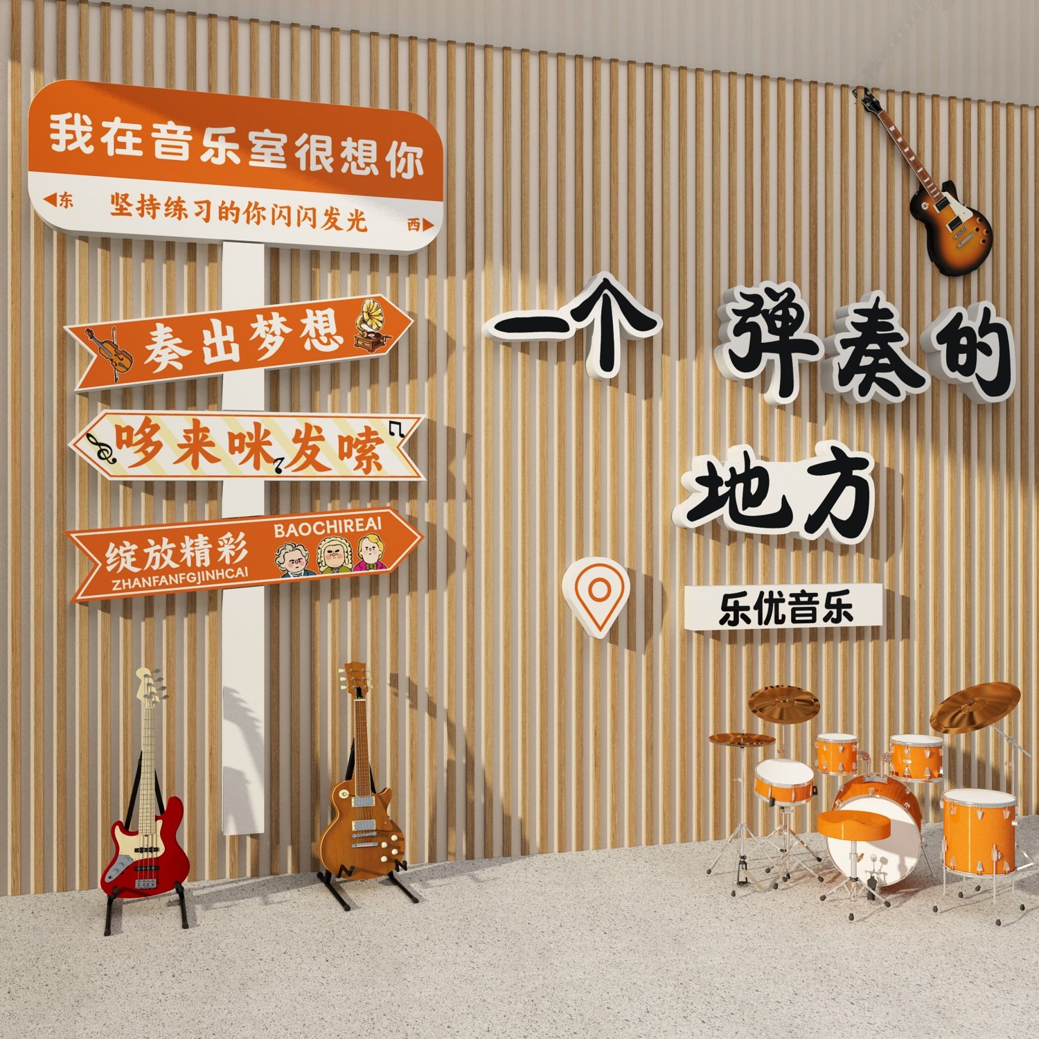 音乐教室布置装饰培训班机构架子鼓琴行环创工作室文化墙纸幼儿园