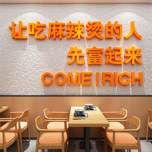 网红麻辣烫店铺内墙面装饰设计餐饮用品创意广告语氛围布置贴纸