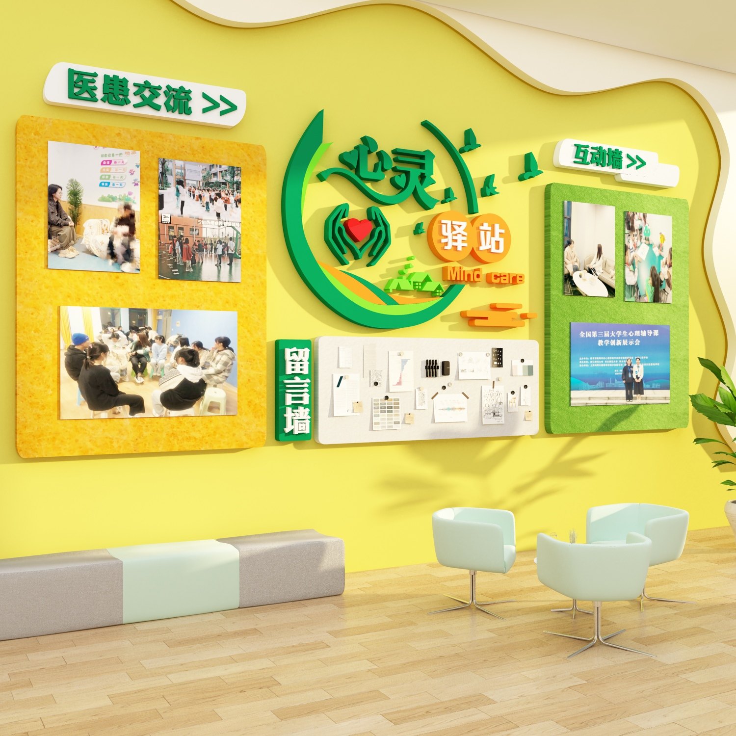 咨询科室布置装饰文化灵驿站健康毛毡背景医患院互动沟通心愿墙贴