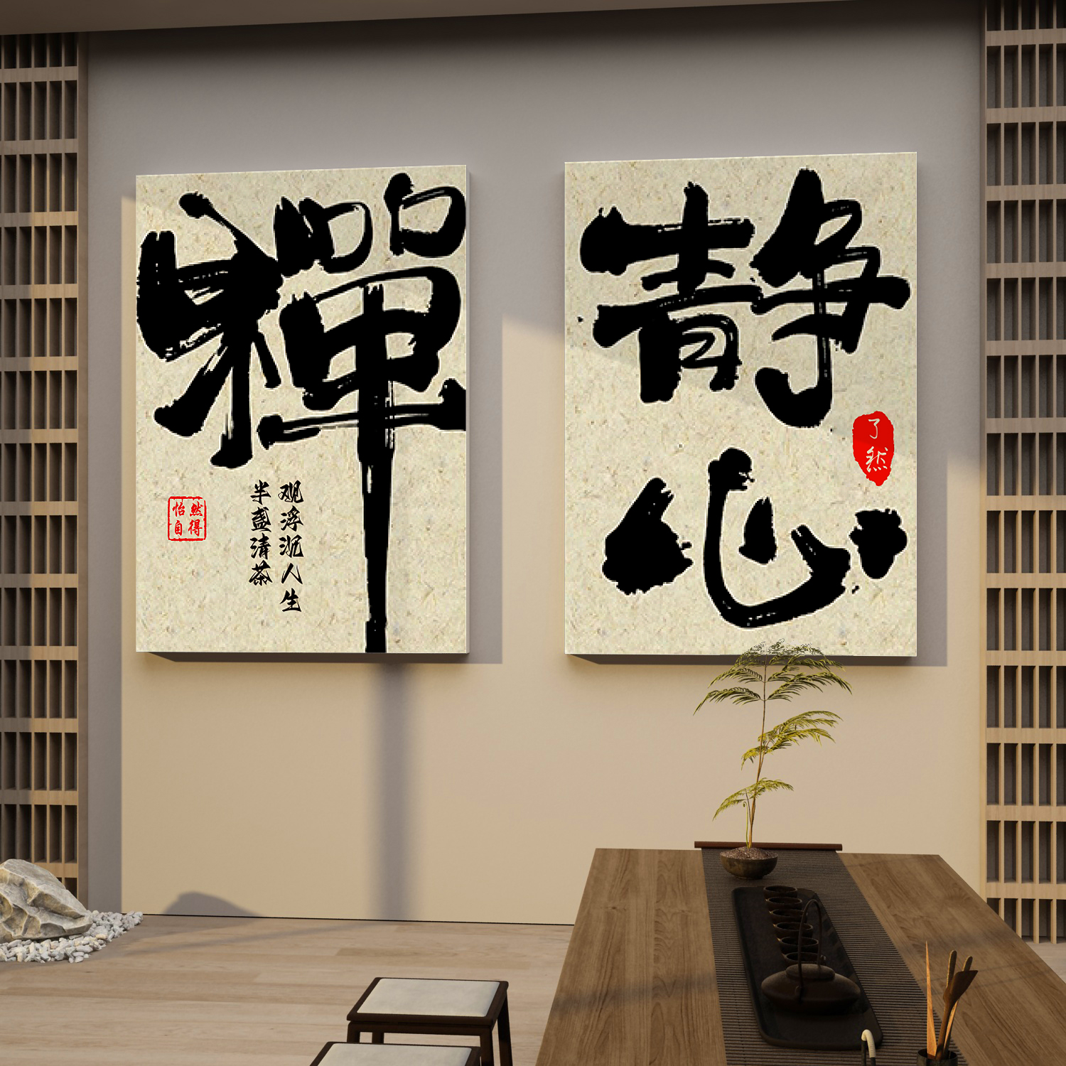 茶室文化背景墙面装饰叶店馆贴纸布置高级感书法用品静心禅字挂画