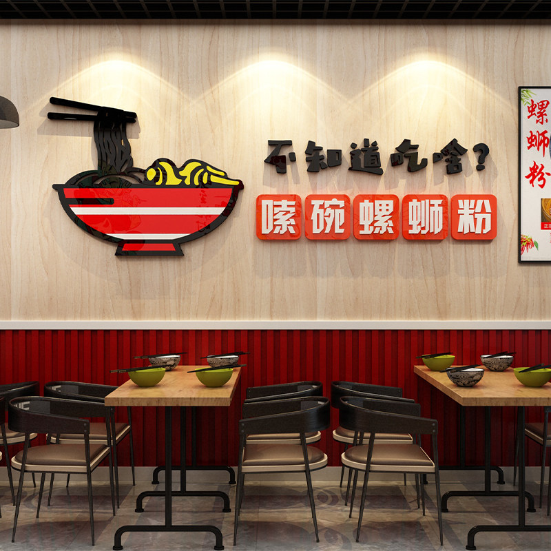 螺蛳粉店铺内墙面装饰贴纸壁画饭餐饮粉丝小吃背景广告图创意布置