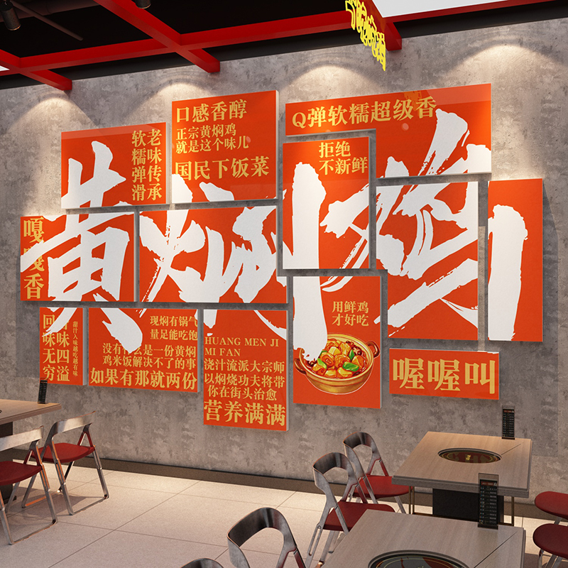 炒黄焖鸡店墙面装饰网红餐饮饭馆米饭创意文化背景广告图海报贴纸