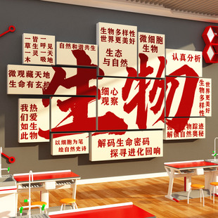 生物实验室文化墙贴装饰宣传画标语教室布置班级科学校技区环创