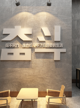 办公室企业文化墙团队员工励志语