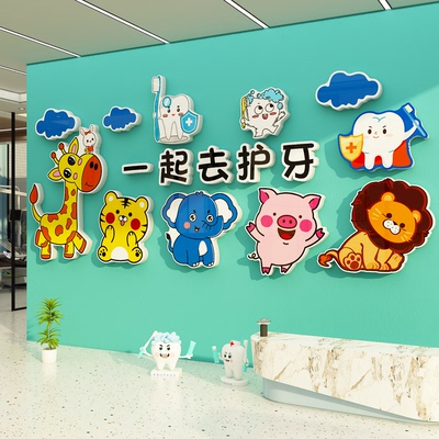 儿童口腔牙科室门诊所墙壁装饰医院文化形象贴纸广告海报宣传挂画