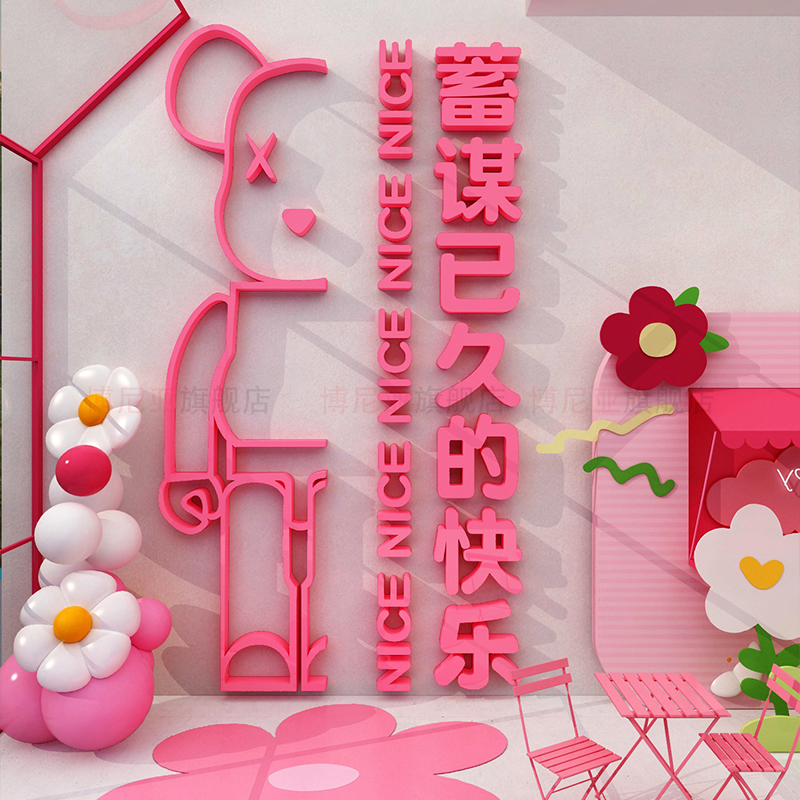 网红公仔拍照区氛围布置墙面装饰户外花店门口打卡吸引人场造背景