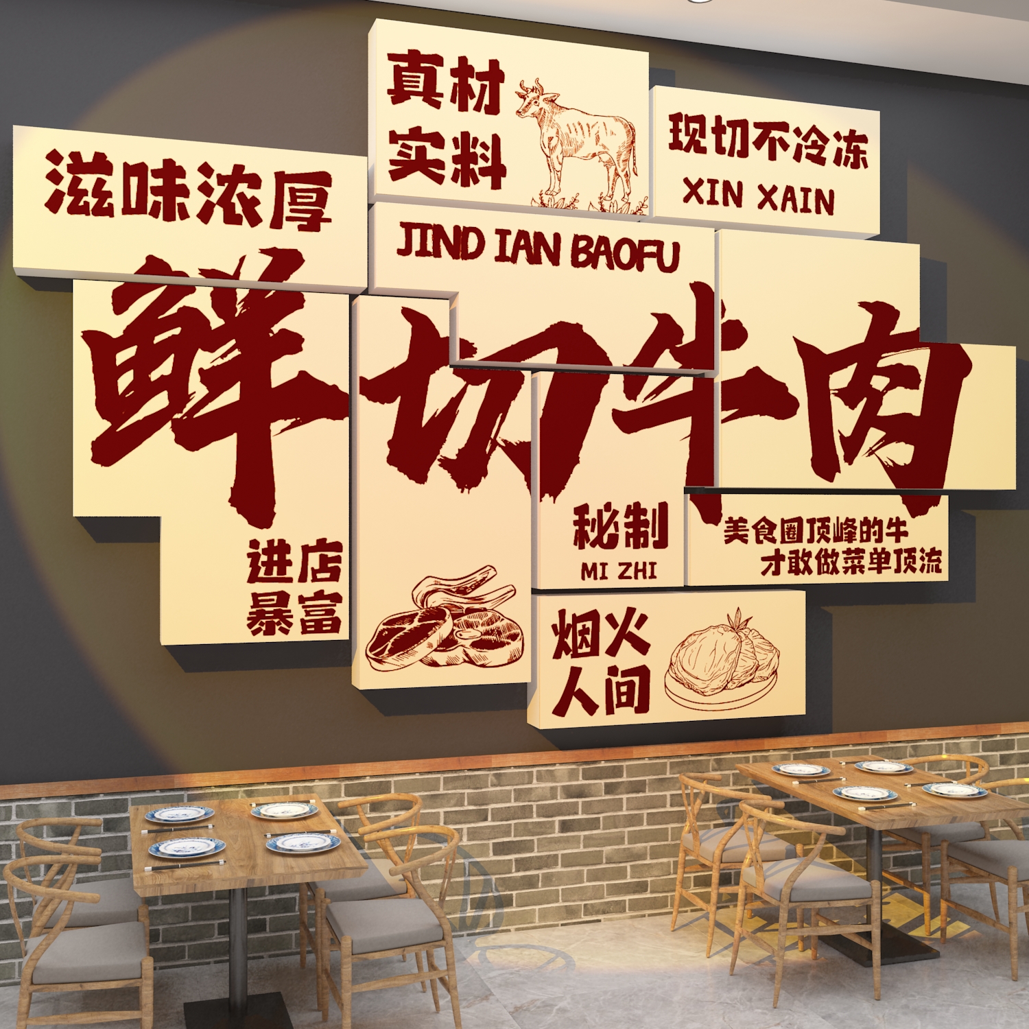 潮汕牛肉汤杂馆墙面装饰画火锅烤肉饭店创意餐饮贴纸广告海报布置图片