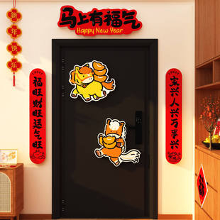 2026过马新年快乐装饰品跨春节氛围布置挂件春联电梯入户门贴纸画