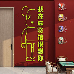 飾用品擺件棋牌藝室布置掛畫雀房間文化墻面標(biāo)語(yǔ)貼紙 網(wǎng)紅麻將館裝