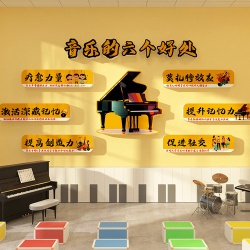 音乐会场教室布置装饰钢琴房行背景挂贴画培训机构文化墙面幼儿园