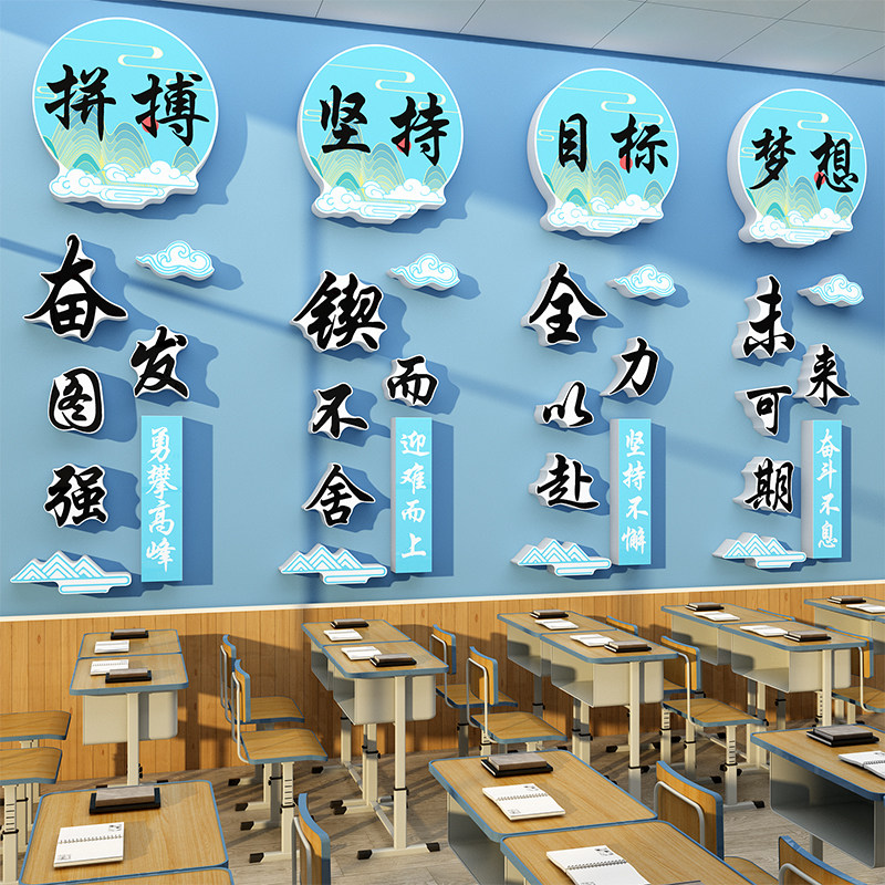 班级布置教室装饰初高中自习励志标语文化氛围布置墙贴纸画黑板报,家居饰品,文化墙贴,淘宝优惠券,粉丝福利购,淘宝优惠卷