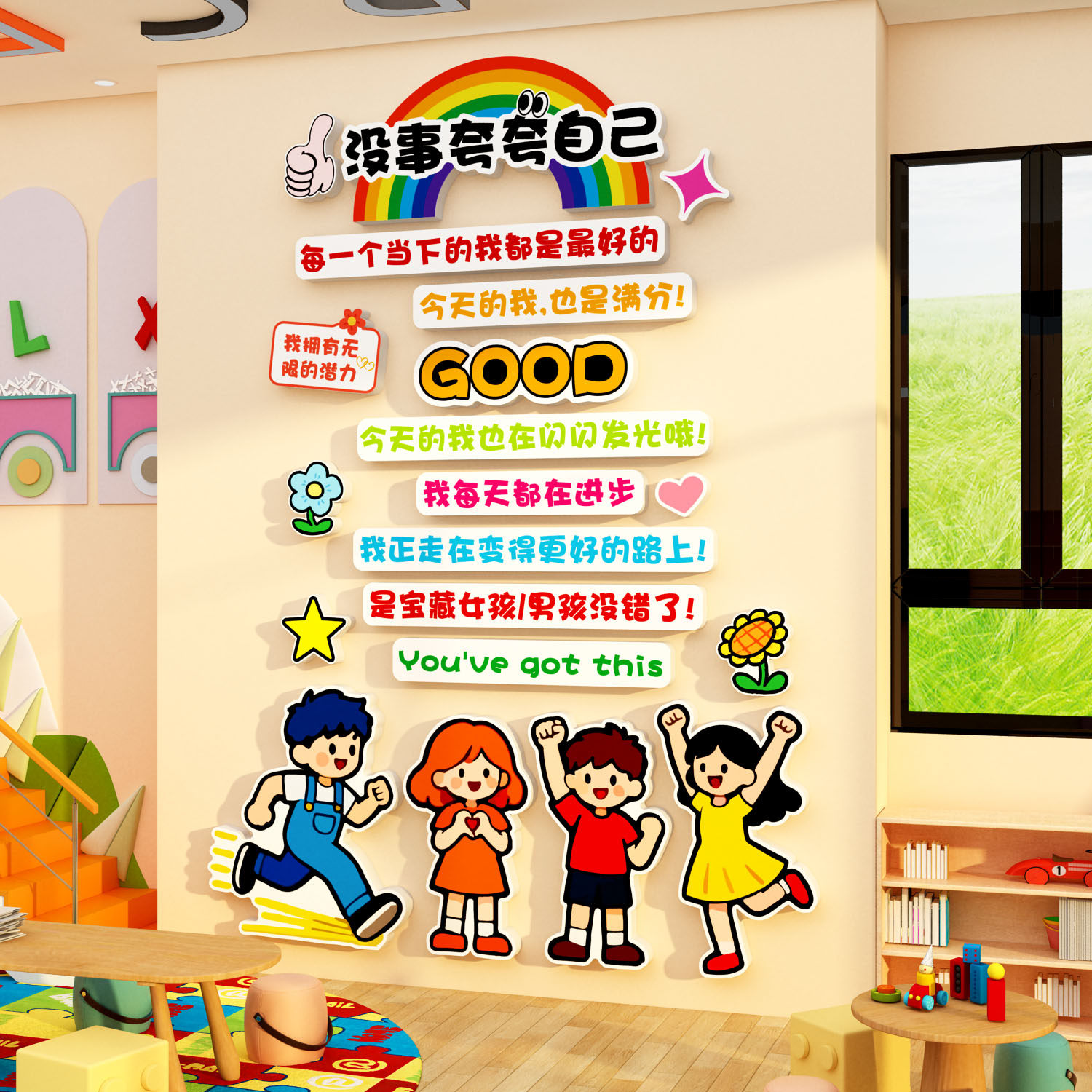 幼儿园自我夸环创主题成品走廊文化装饰贴纸托管班级楼梯形象墙面
