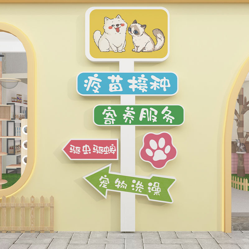 网红宠物店墙面装饰修用品广告医院海报贴纸猫咖背景创意画玻璃门