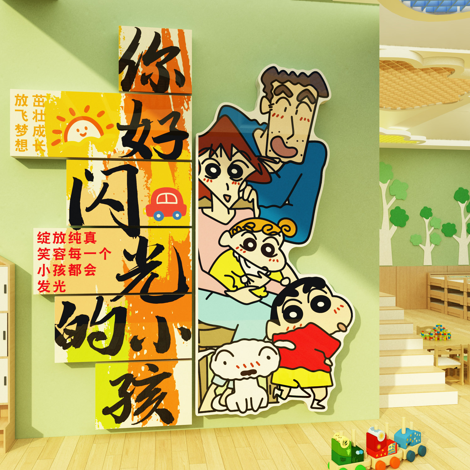 幼儿园楼梯环创主题成品文化蜡笔小新墙面贴海报装饰你好闪光小孩