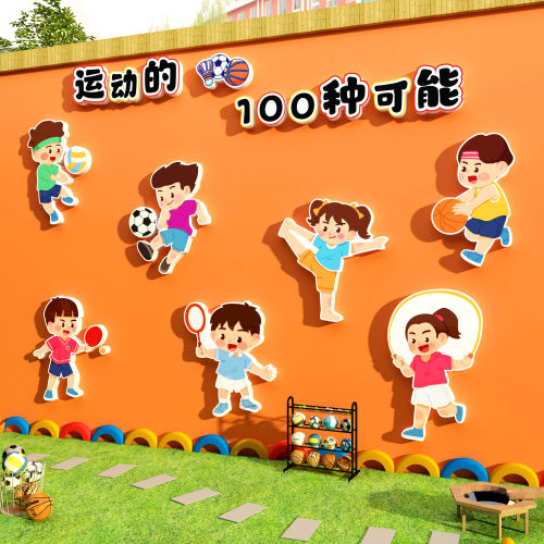 幼儿园体育运动会主题环创墙面装饰贴成品布置户外文化黑板报场景
