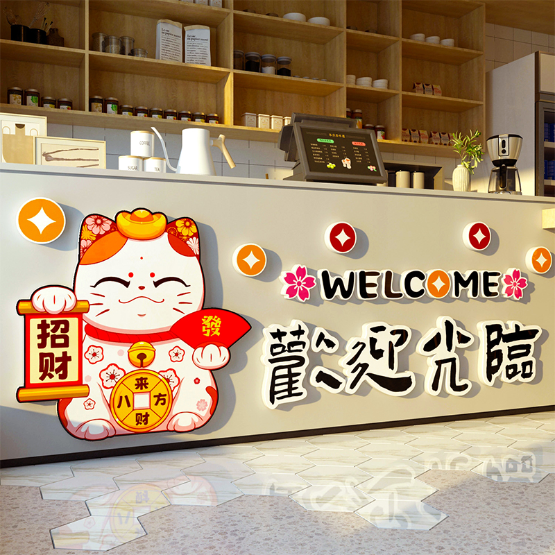 网红奶茶店墙壁装饰收银前吧台欢迎光临背景摆件墙面翻新自粘贴纸