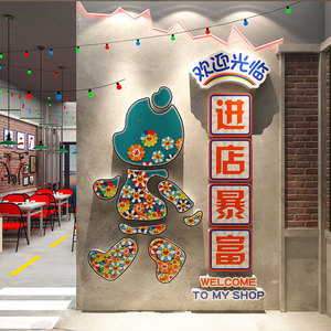 网红饭店墙面装饰火锅文化烧烤肉创意布置餐饮馆贴纸进店暴富壁画