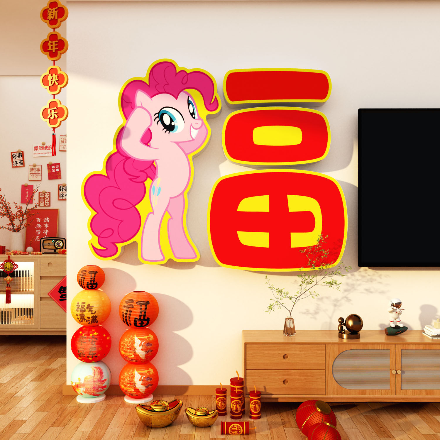 2026马新年春节小马宝莉福字贴画电视机背景墙面装饰挂件氛围布置