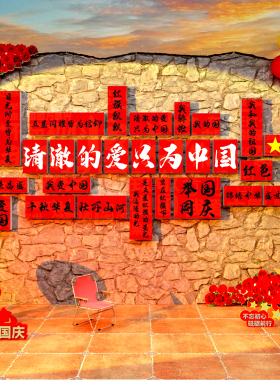 爱国庆节氛围装饰布置主义题墙面贴纸红色文化党建宣传栏环创背景