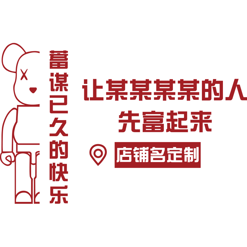 博尼亚彩票店立体墙贴