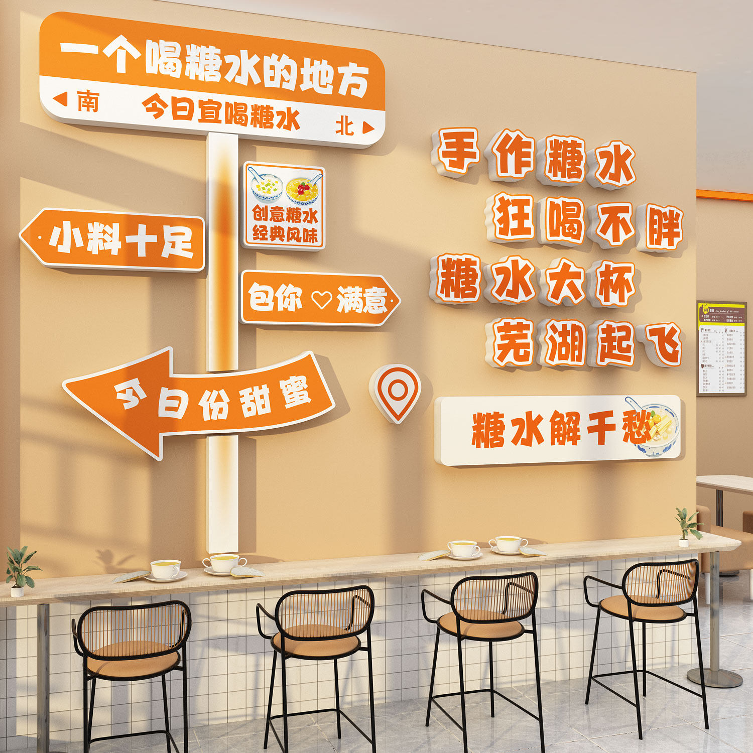 糖水店铺墙面装饰挂画网红打卡甜品蛋糕氛围场背景布置广告海报贴