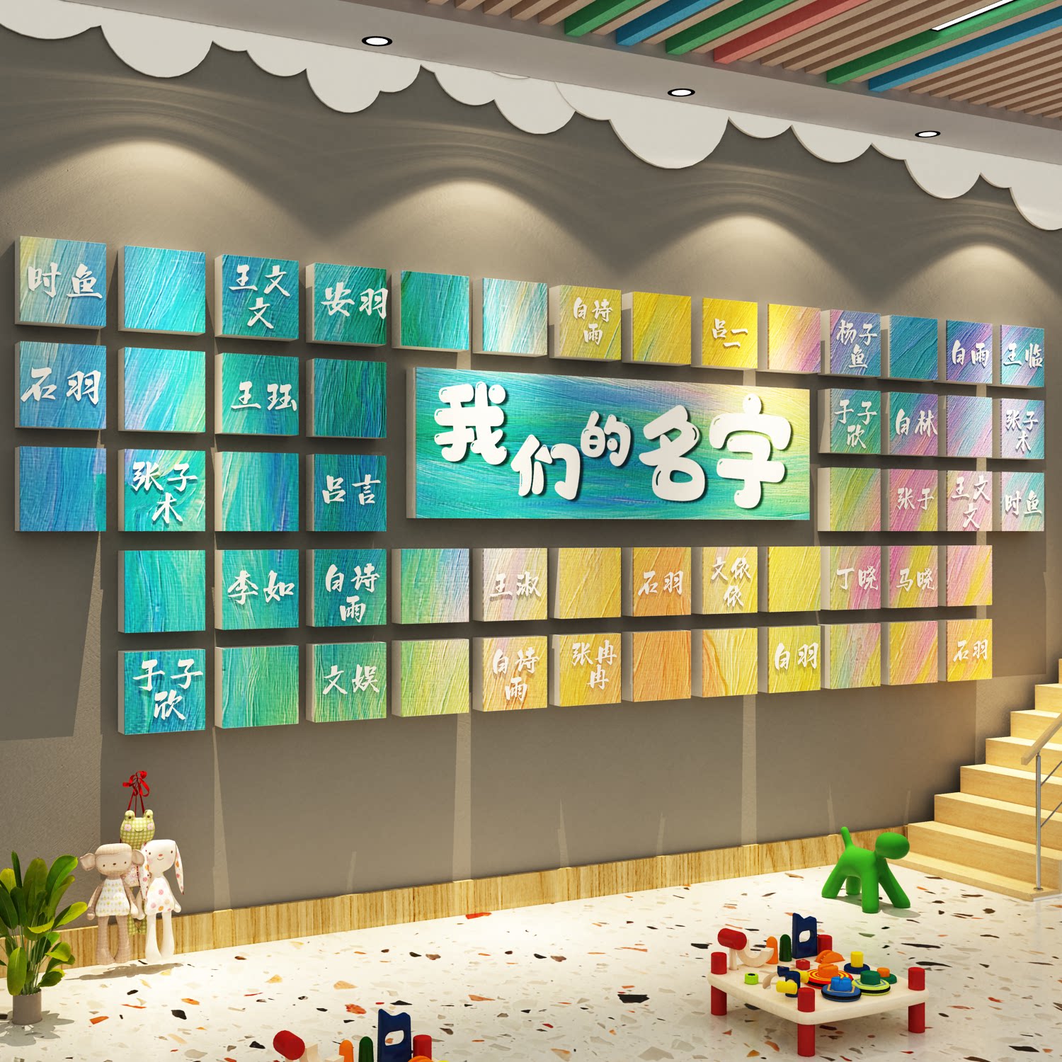 幼儿园楼梯环创主题成品走廊大厅文化姓名墙装饰贴托管班形象机构